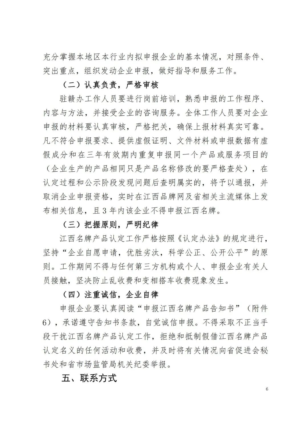 省品牌促进会：江西省品牌建设促进会关于做好2023年江西名牌产品申报工作的通知