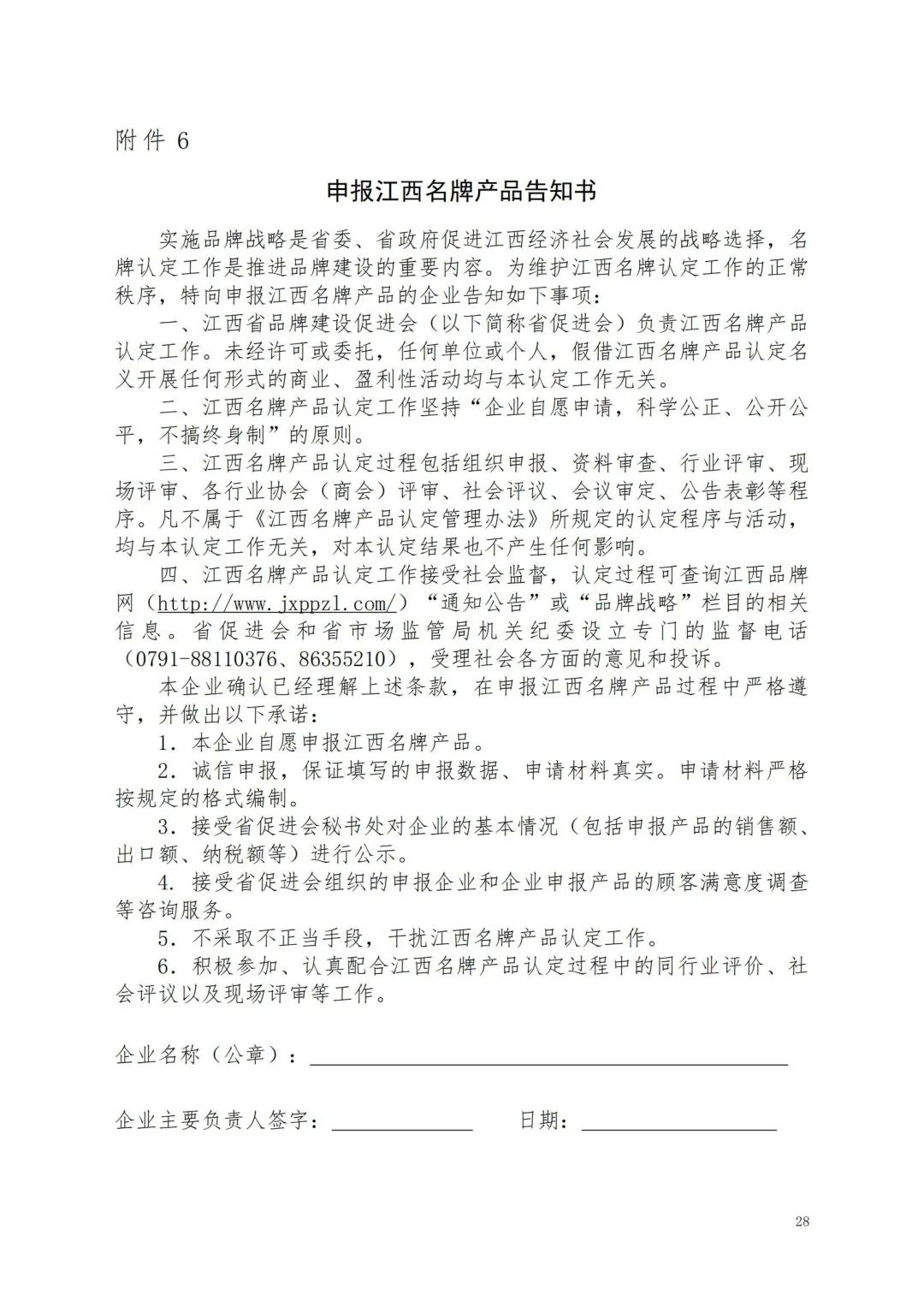 省品牌促进会：江西省品牌建设促进会关于做好2023年江西名牌产品申报工作的通知