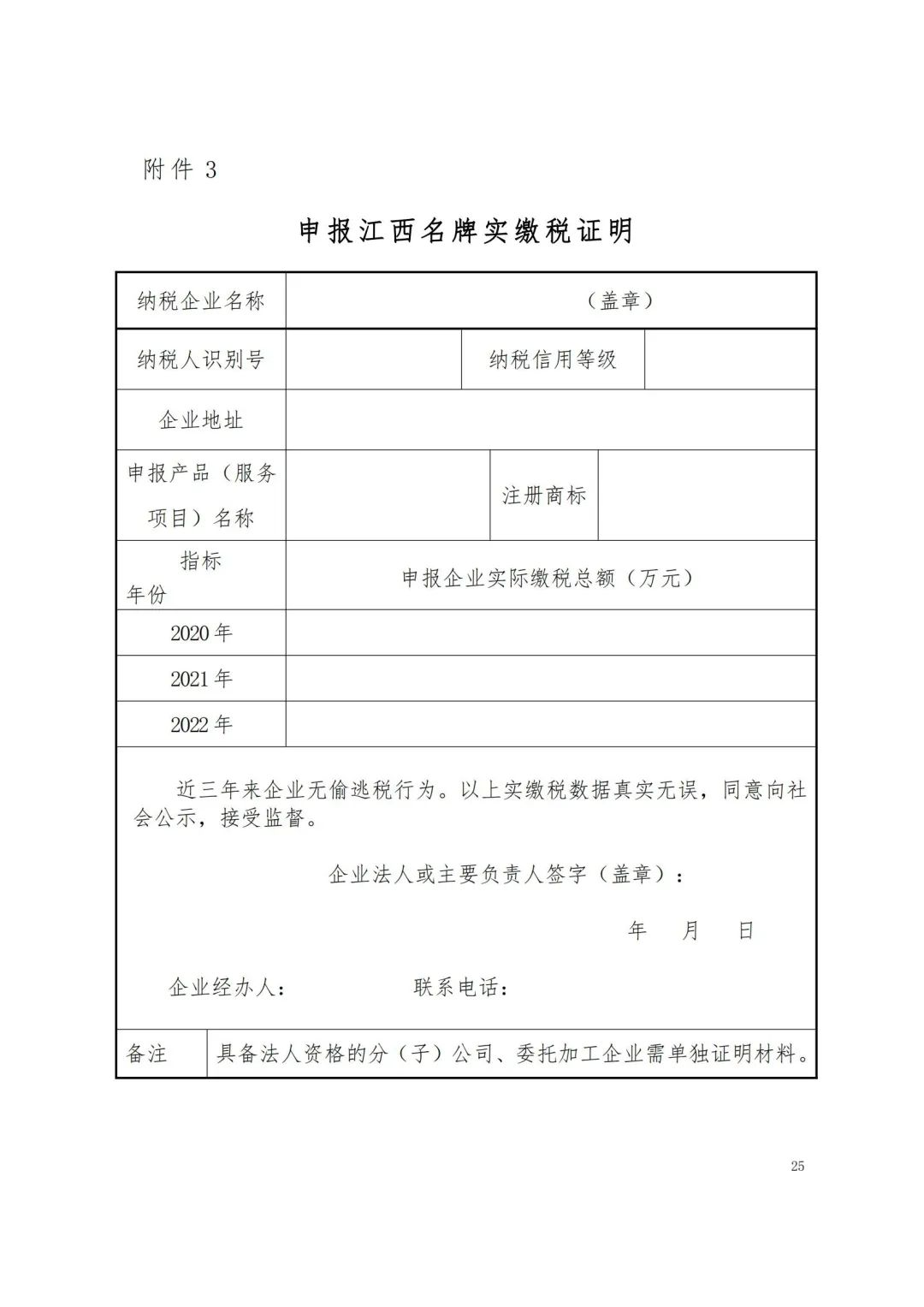 省品牌促进会：江西省品牌建设促进会关于做好2023年江西名牌产品申报工作的通知