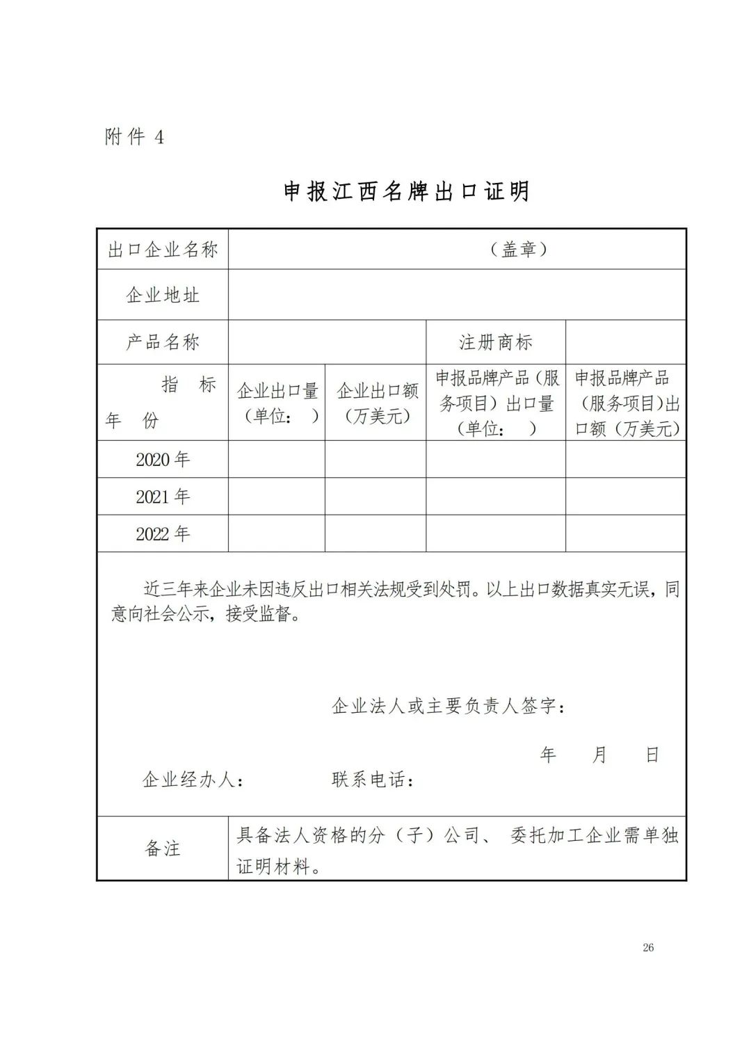 省品牌促进会：江西省品牌建设促进会关于做好2023年江西名牌产品申报工作的通知