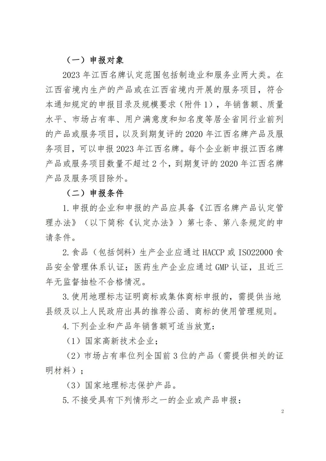省品牌促进会：江西省品牌建设促进会关于做好2023年江西名牌产品申报工作的通知