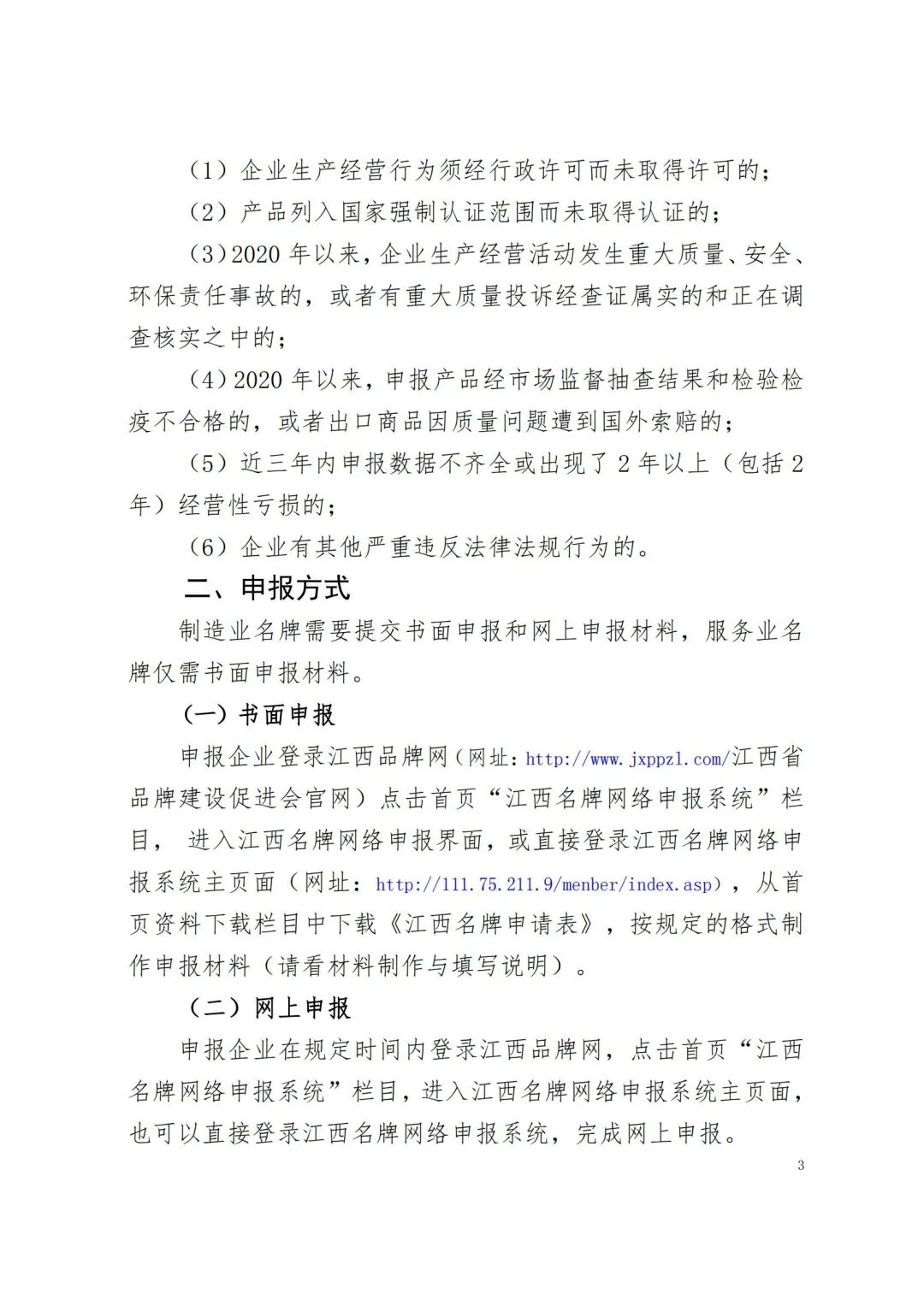 省品牌促进会：江西省品牌建设促进会关于做好2023年江西名牌产品申报工作的通知