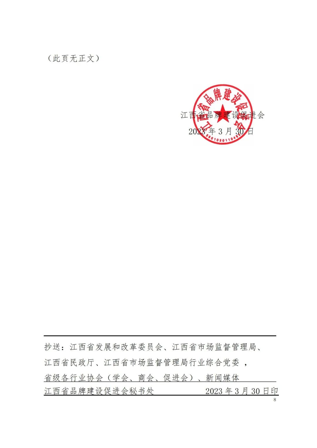 省品牌促进会：江西省品牌建设促进会关于做好2023年江西名牌产品申报工作的通知