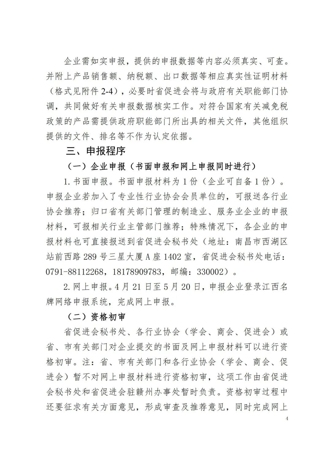 省品牌促进会：江西省品牌建设促进会关于做好2023年江西名牌产品申报工作的通知