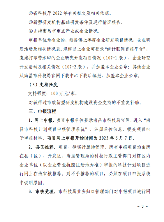 关于组织申报国家级省级科技创新平台政策兑现的通知(洪科字〔2023〕133号）