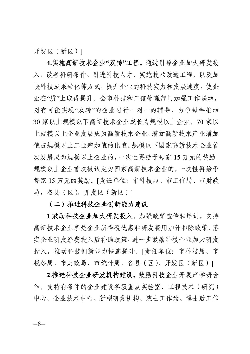 南昌市人民政府办公厅关于印发南昌市高新技术企业量质“双提升”行动方案的通知