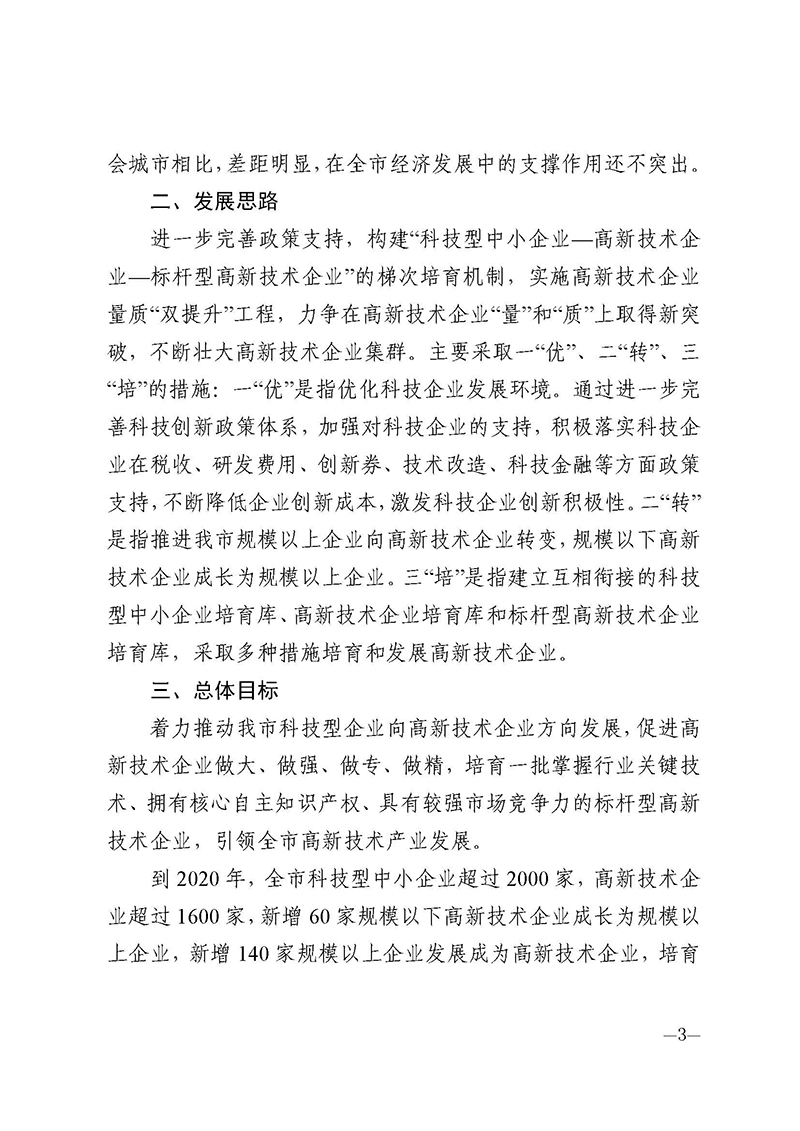 南昌市人民政府办公厅关于印发南昌市高新技术企业量质“双提升”行动方案的通知