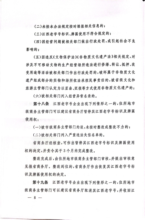 江西省商务厅 江西省文化和旅游厅 江西省市场监督管理局关于印发《江西省老字号示范创建管理办法》的通知