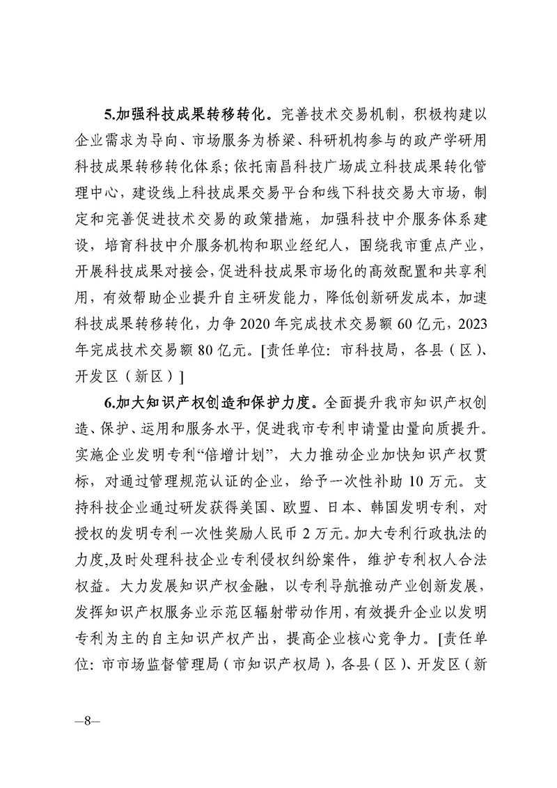 南昌市人民政府办公厅关于印发南昌市高新技术企业量质“双提升”行动方案的通知