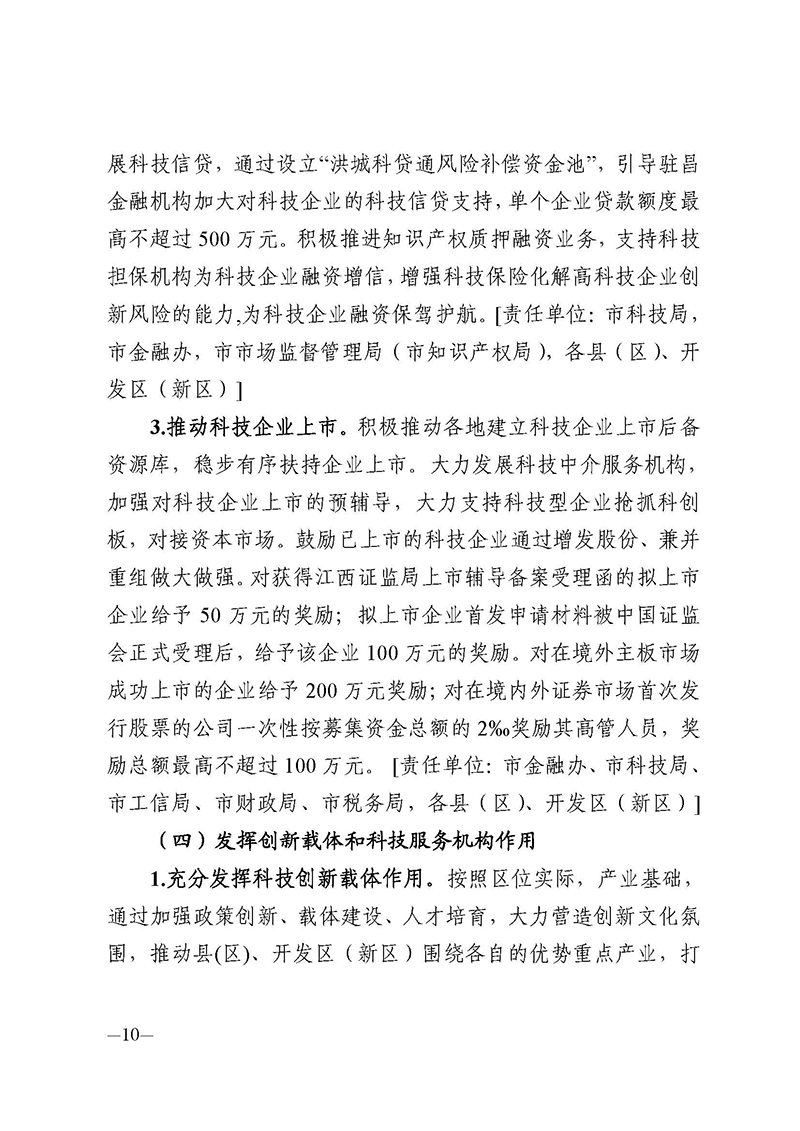 南昌市人民政府办公厅关于印发南昌市高新技术企业量质“双提升”行动方案的通知