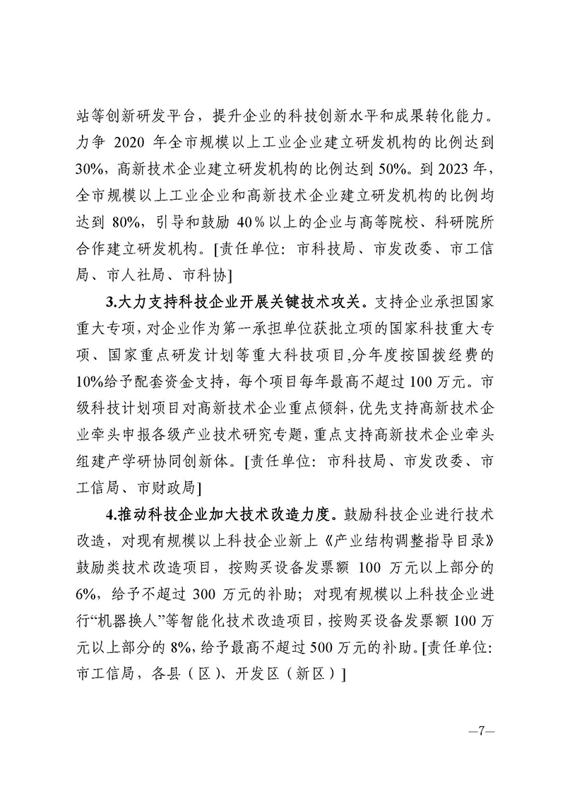 南昌市人民政府办公厅关于印发南昌市高新技术企业量质“双提升”行动方案的通知