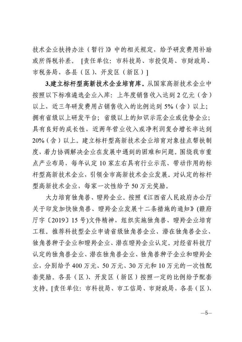 南昌市人民政府办公厅关于印发南昌市高新技术企业量质“双提升”行动方案的通知