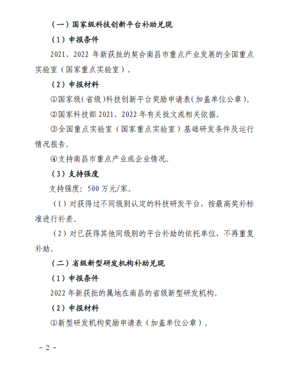 关于组织申报国家级省级科技创新平台政策兑现的通知(洪科字〔2023〕133号）